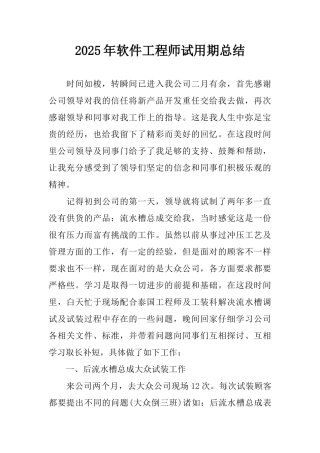 2018年软件工程师试用期总结