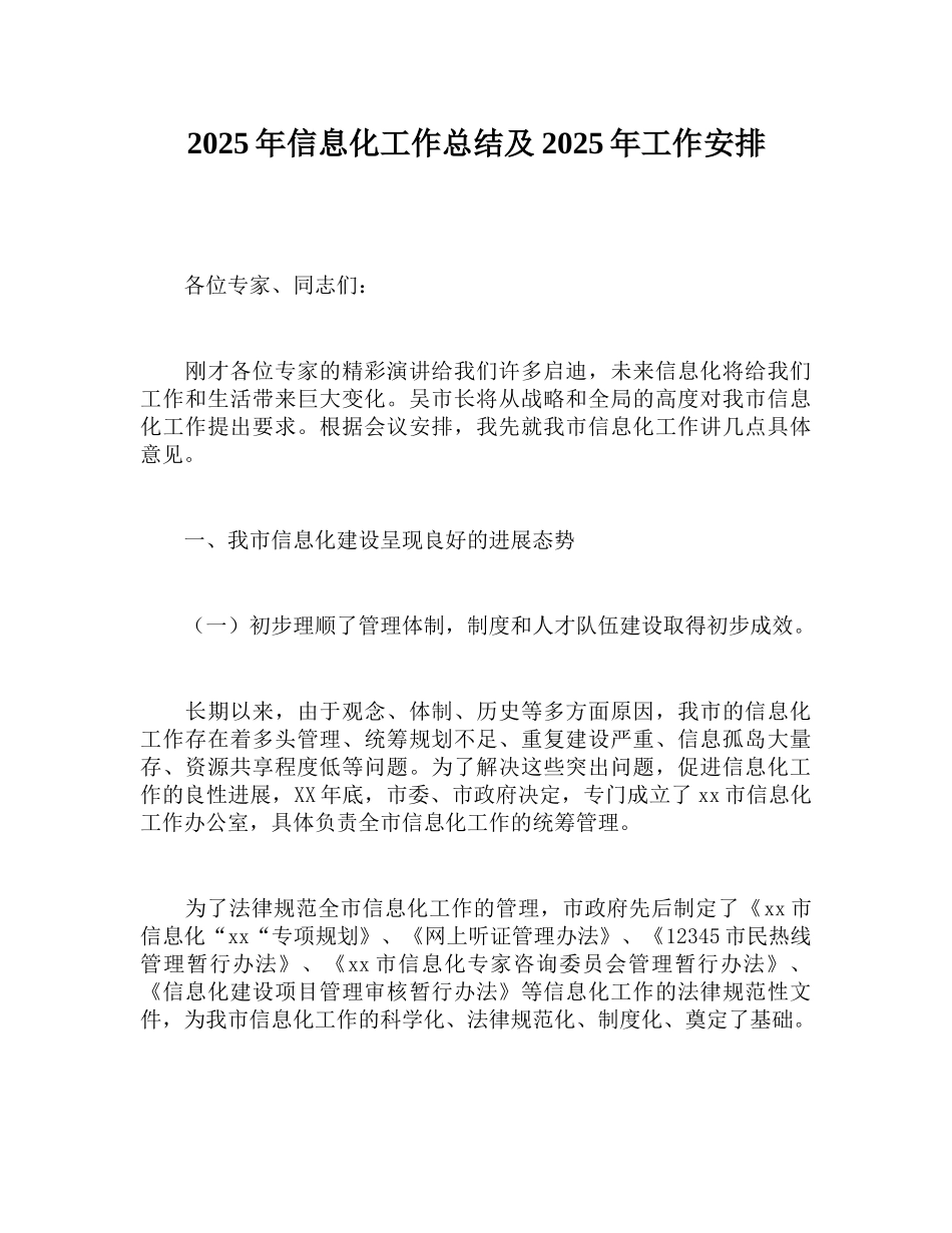 2018年信息化工作总结及2019年工作安排_第1页