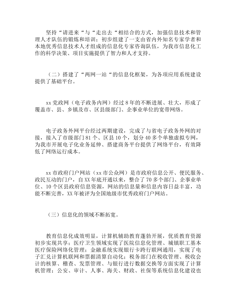 2018年信息化工作总结及2019年工作安排_第2页
