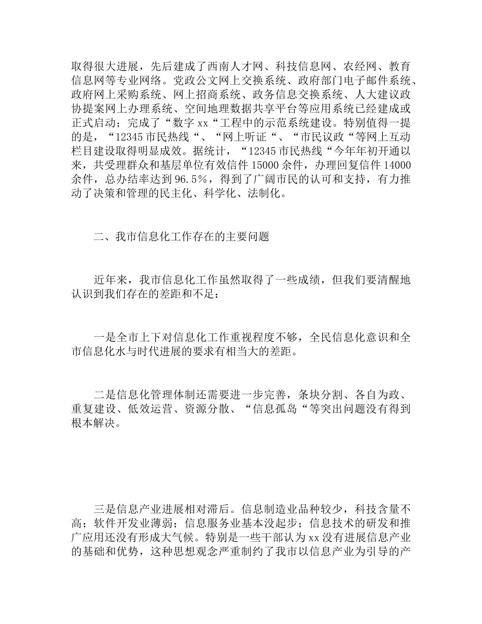 2018年信息化工作总结及2019年工作安排_第3页