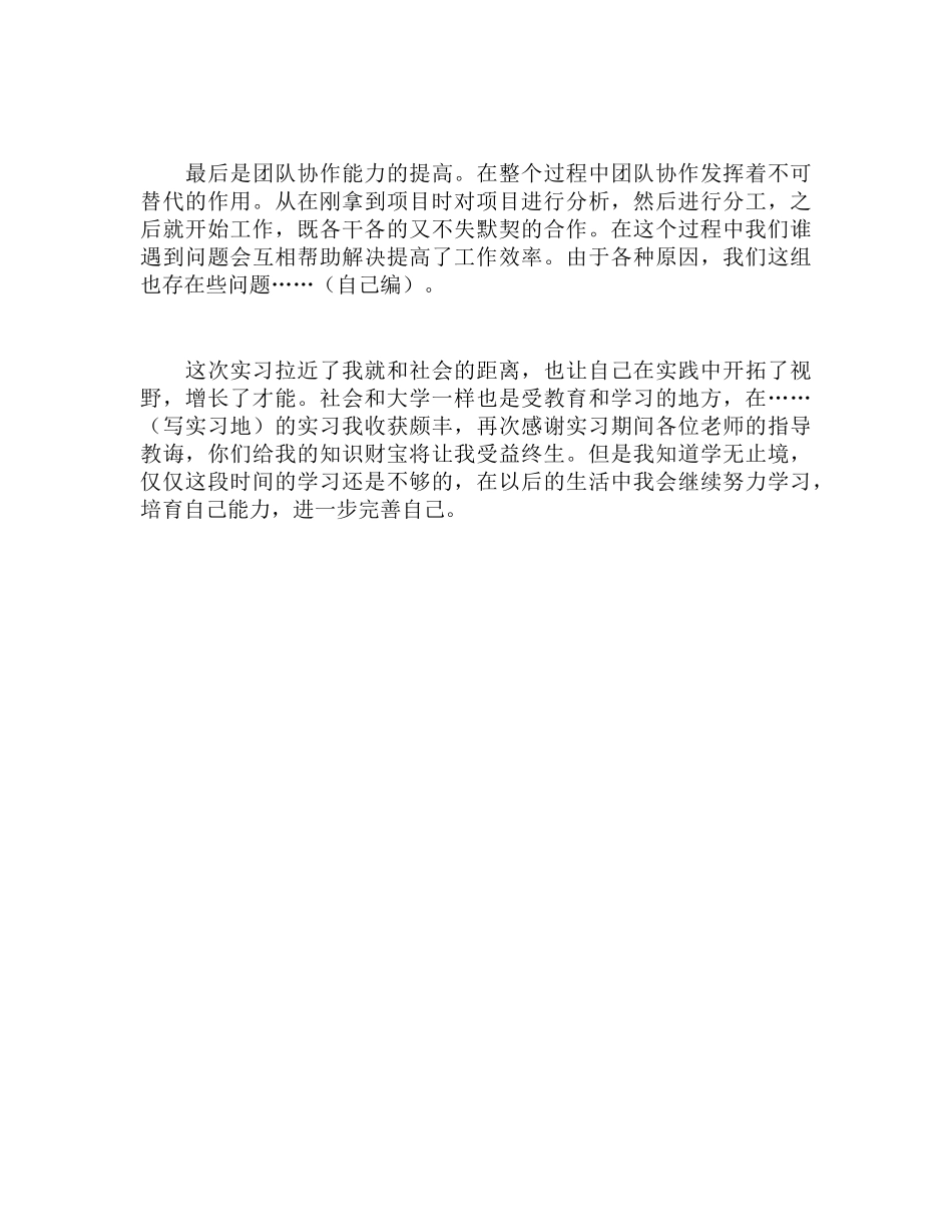2018年大四生软件开发实习个人工作总结范文_第2页