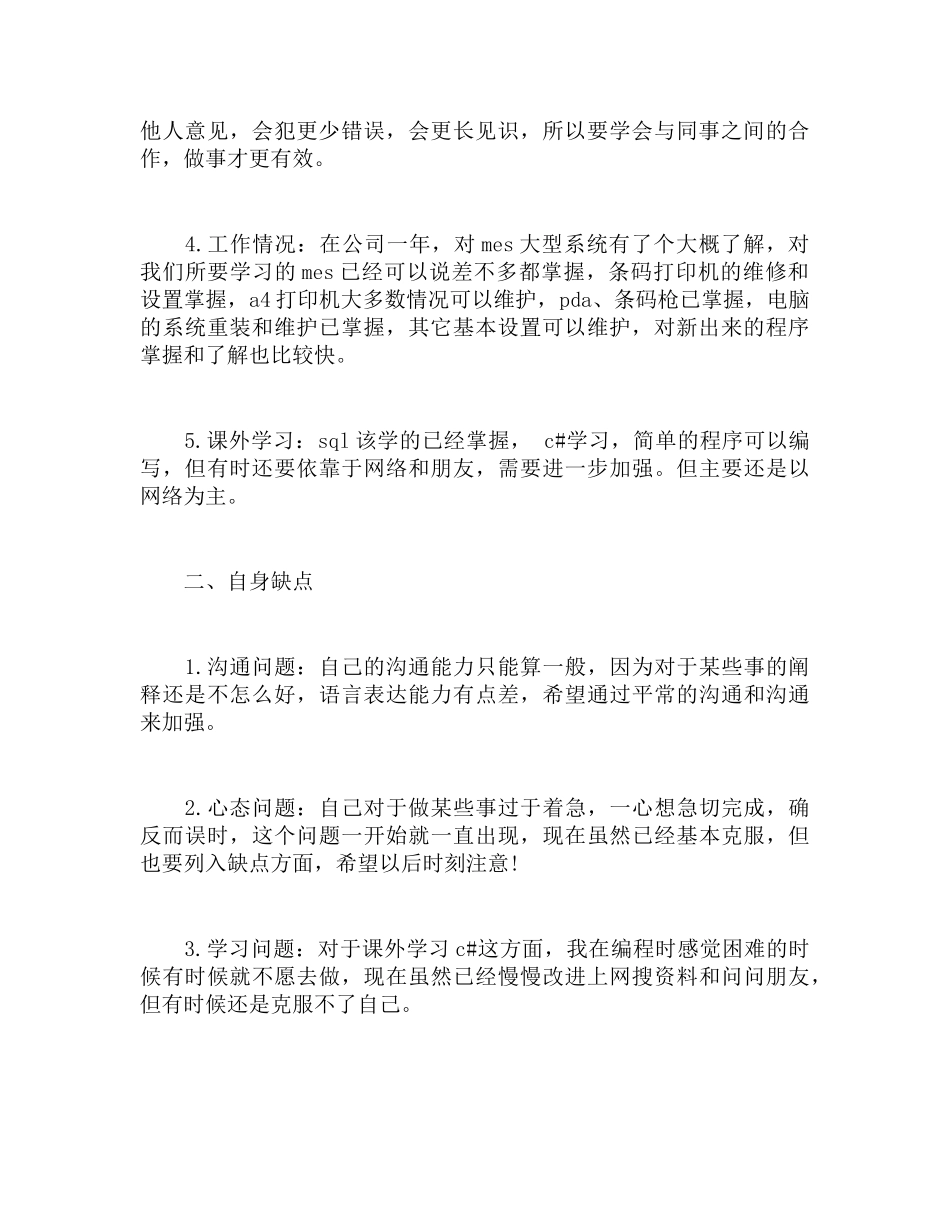 2018年软件开发年度个人总结范文_第2页