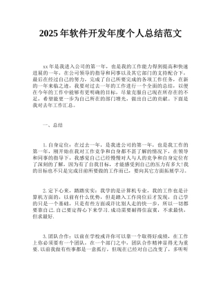 2018年软件开发年度个人总结范文