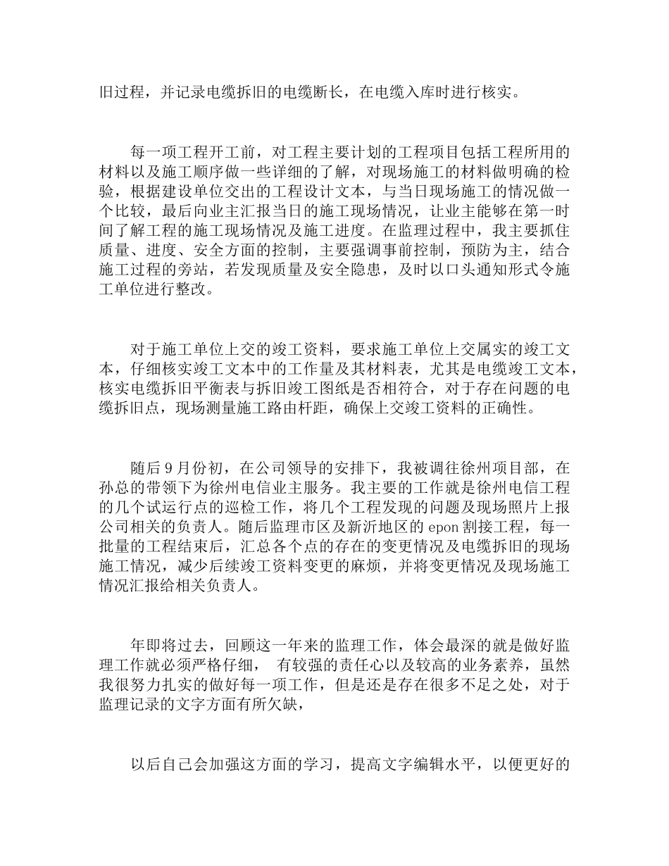 2018年通信监理的年度总结范文_第2页