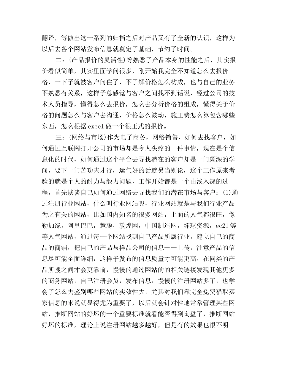 2019年电子商务工作总结_第2页