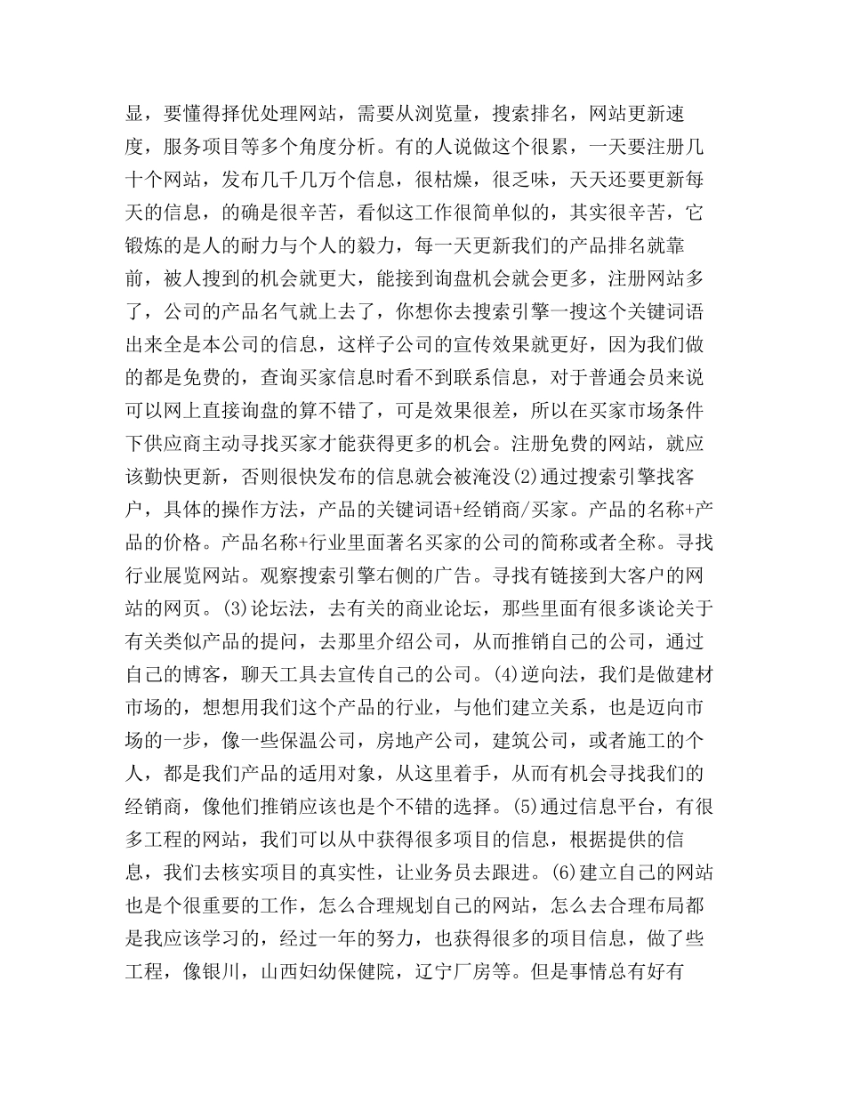 2019年电子商务工作总结_第3页