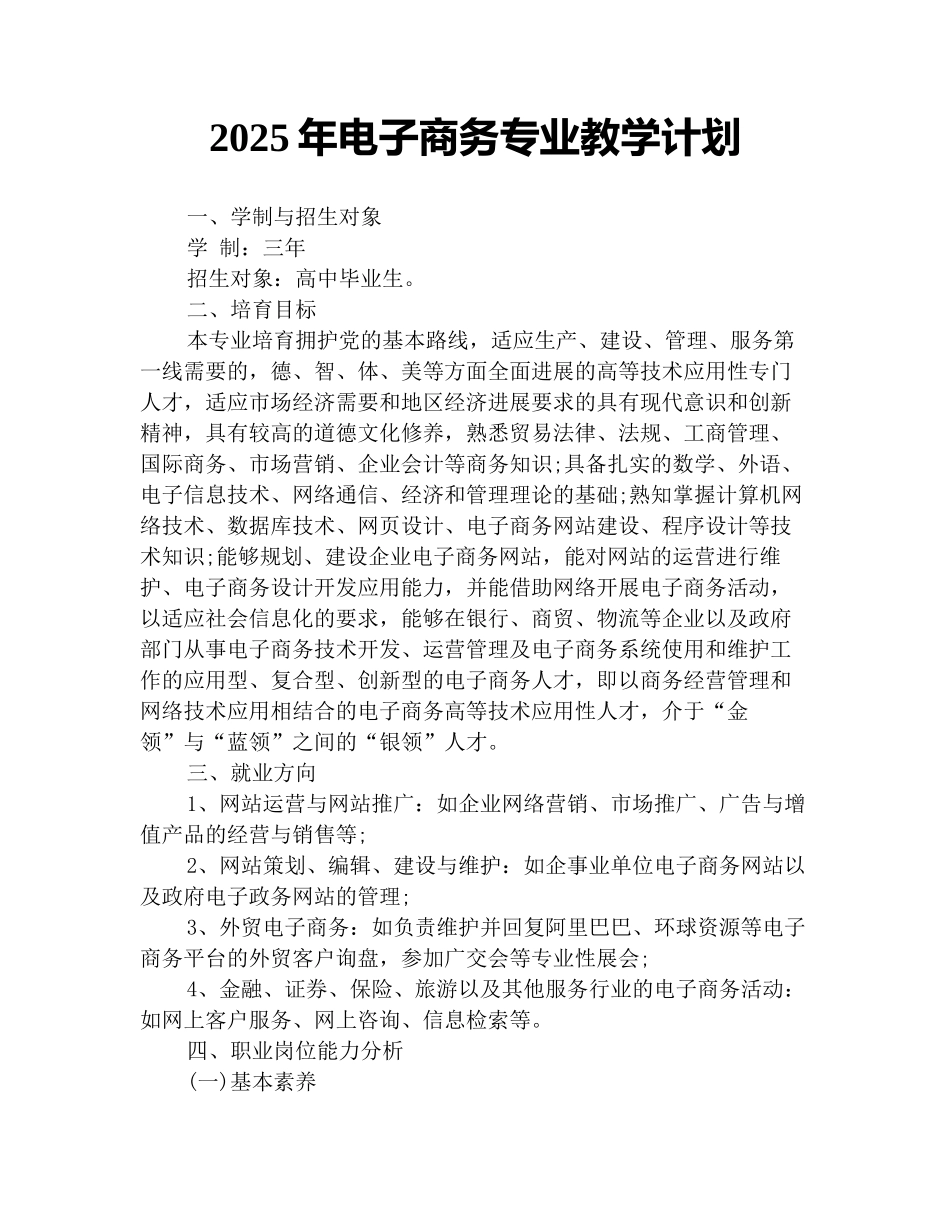 2019年电子商务专业教学计划_第1页