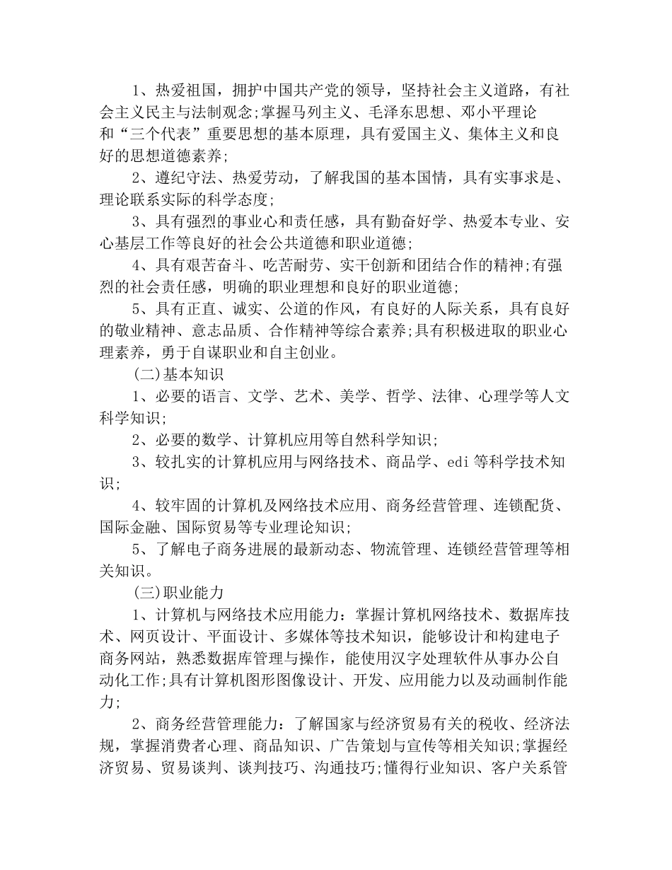 2019年电子商务专业教学计划_第2页