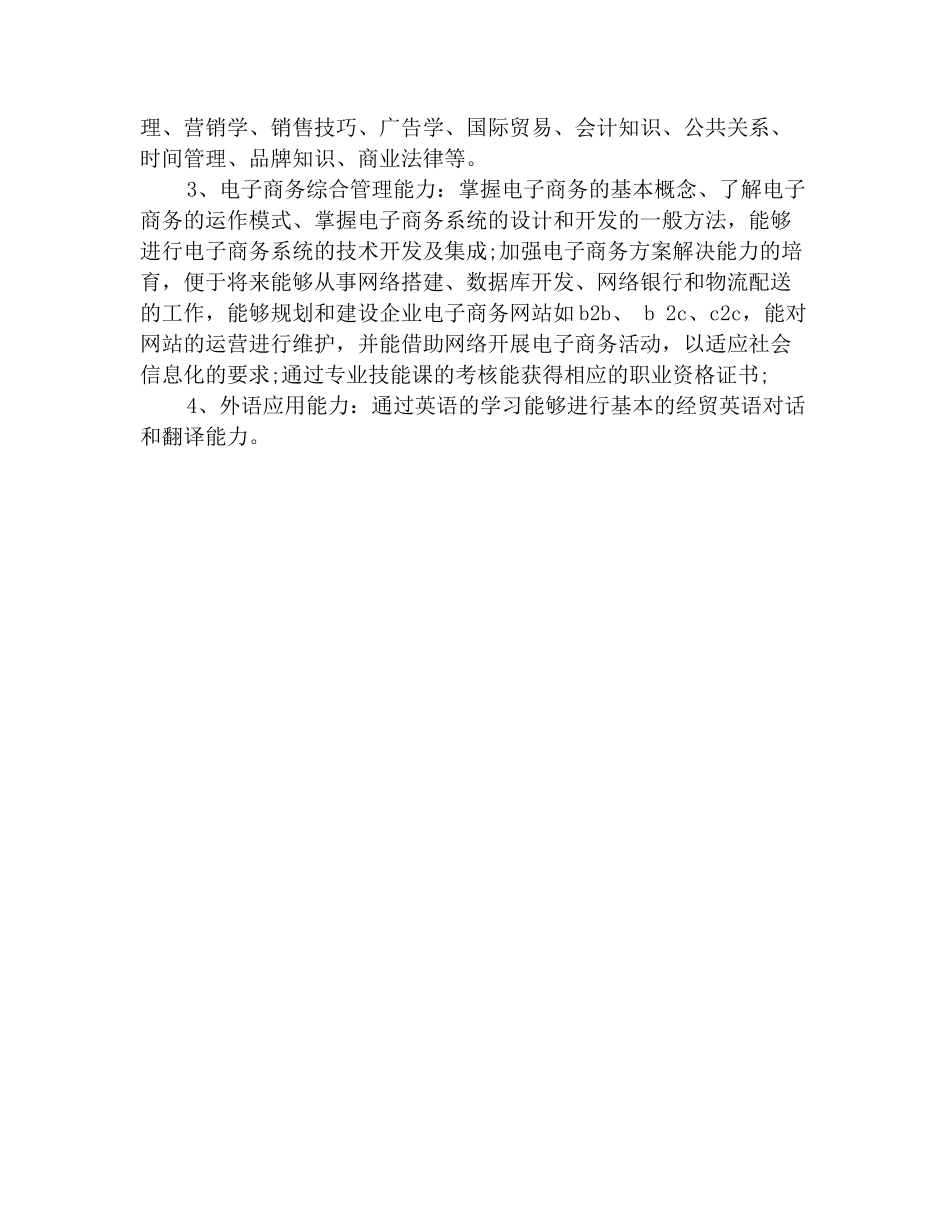2019年电子商务专业教学计划_第3页