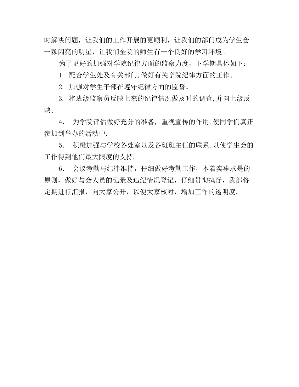 2019软件学院学生会纪律部工作总结_第3页