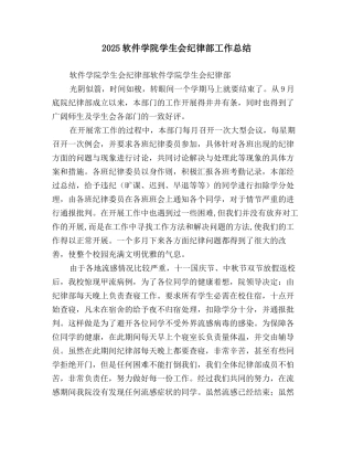 2019软件学院学生会纪律部工作总结