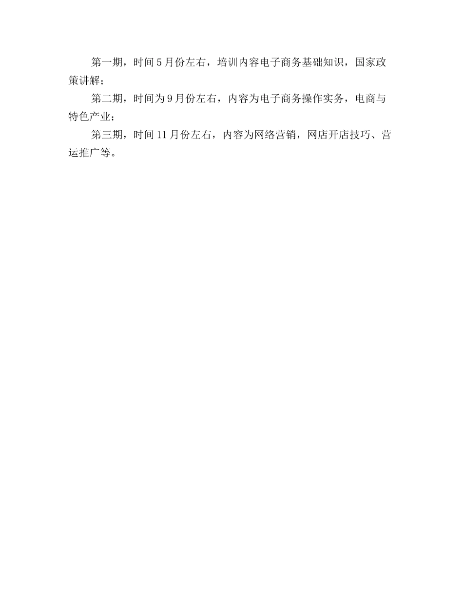 2019年电子商务工作计划范文_第2页