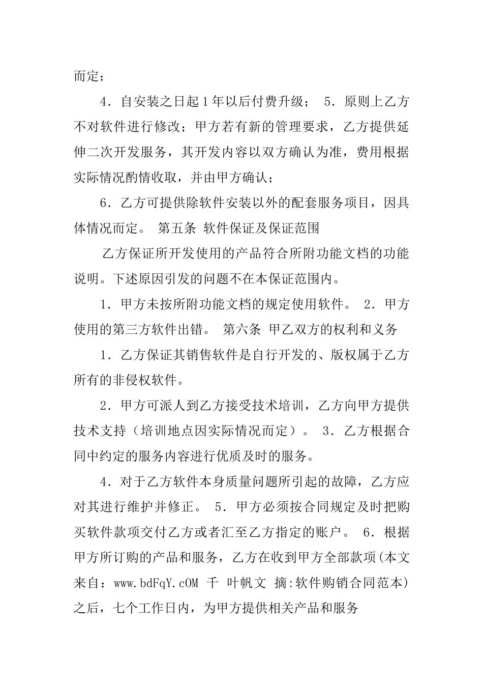 2019年软件购销合同范本_第2页