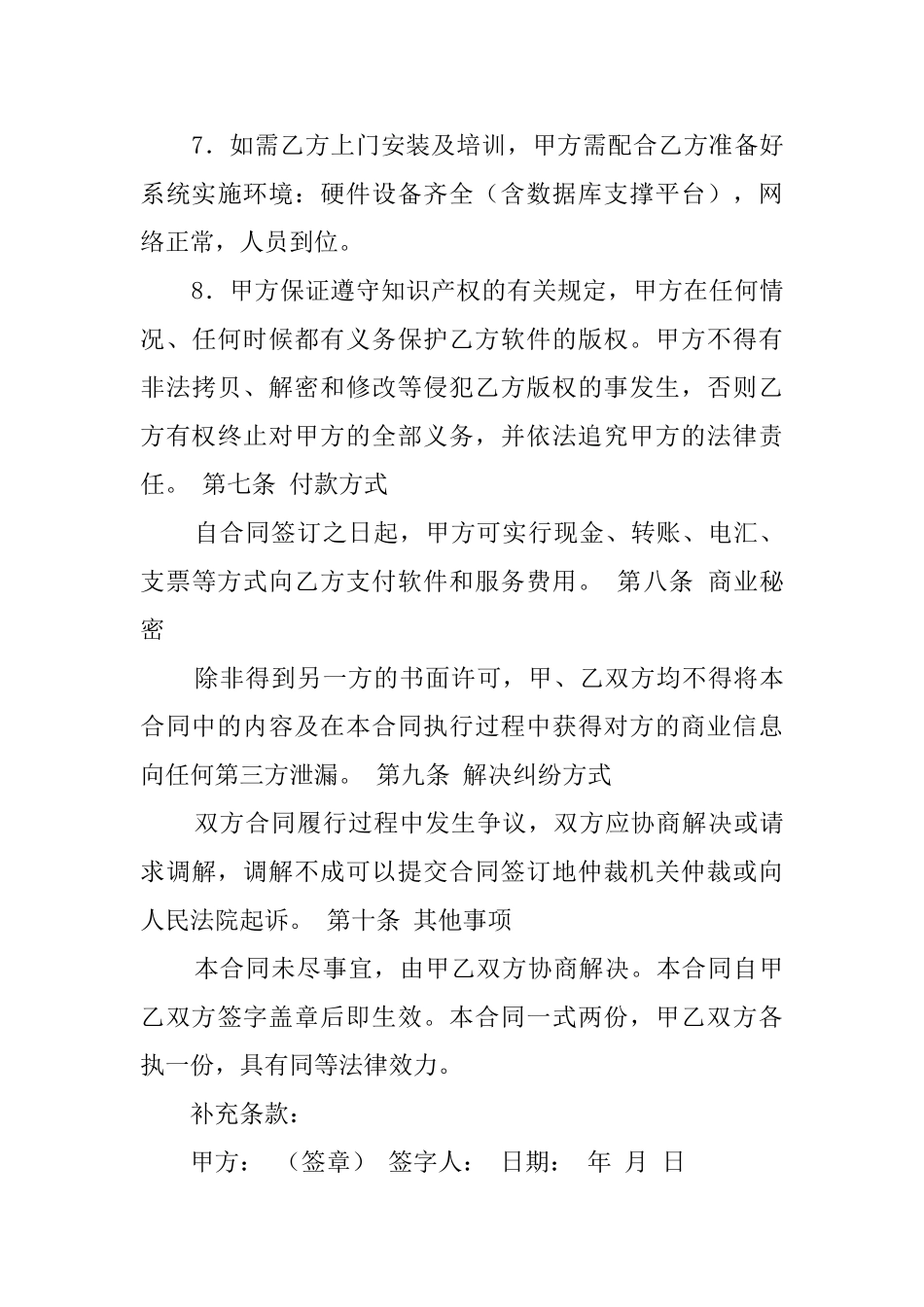2019年软件购销合同范本_第3页