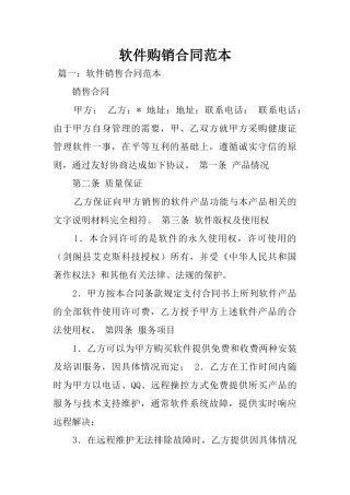2019年软件购销合同范本