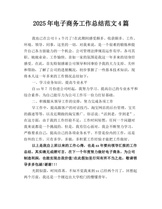 2019年电子商务工作总结范文4篇