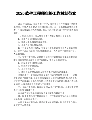2019软件工程师年终工作总结范文