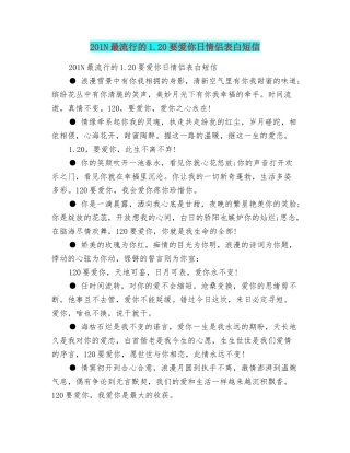 201N最流行的1.20要爱你日情侣表白短信