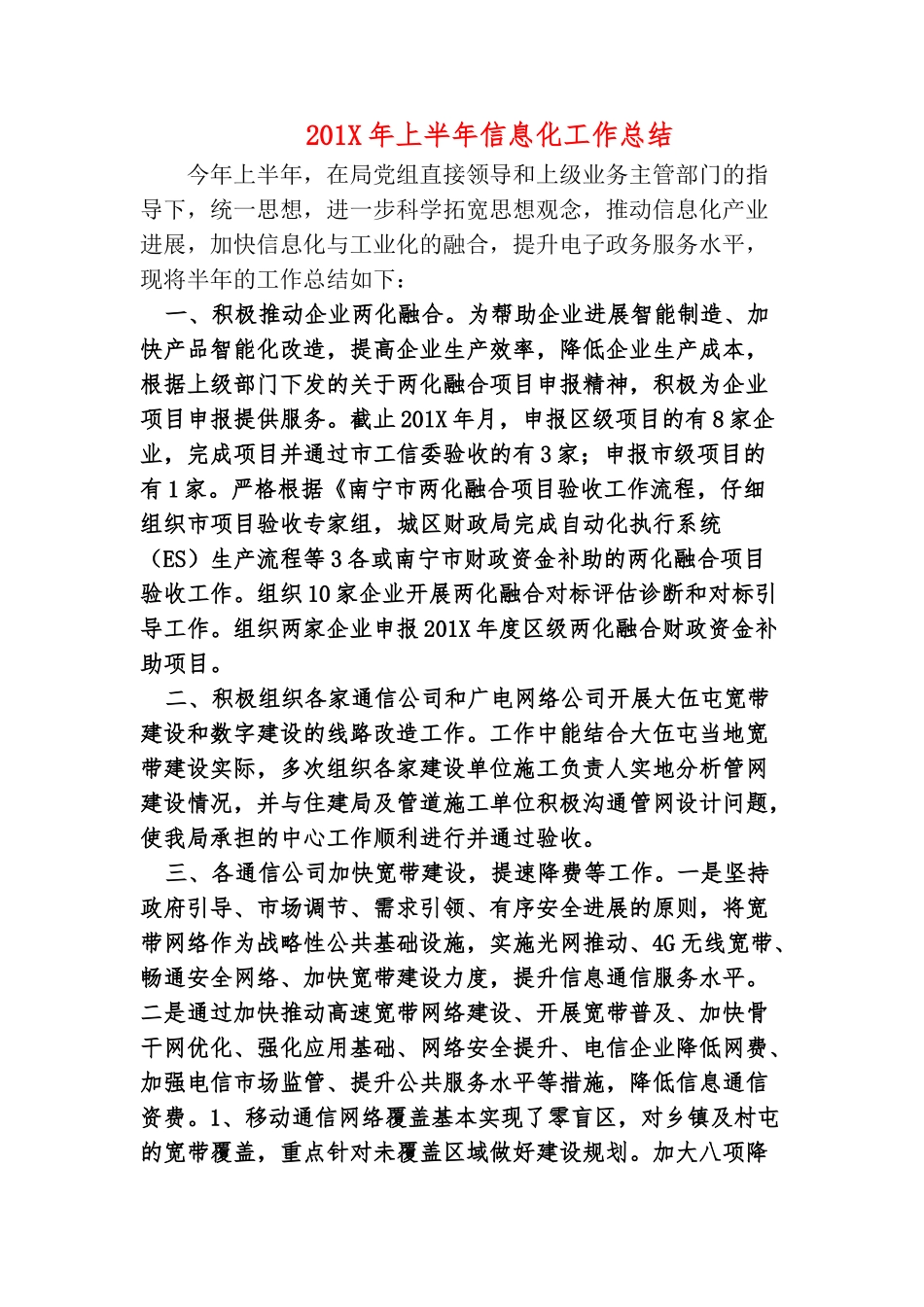 201X年上半年信息化工作总结_第1页