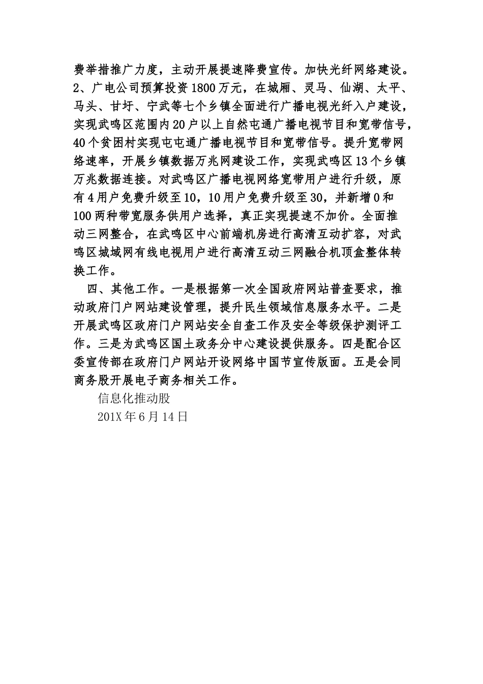 201X年上半年信息化工作总结_第2页