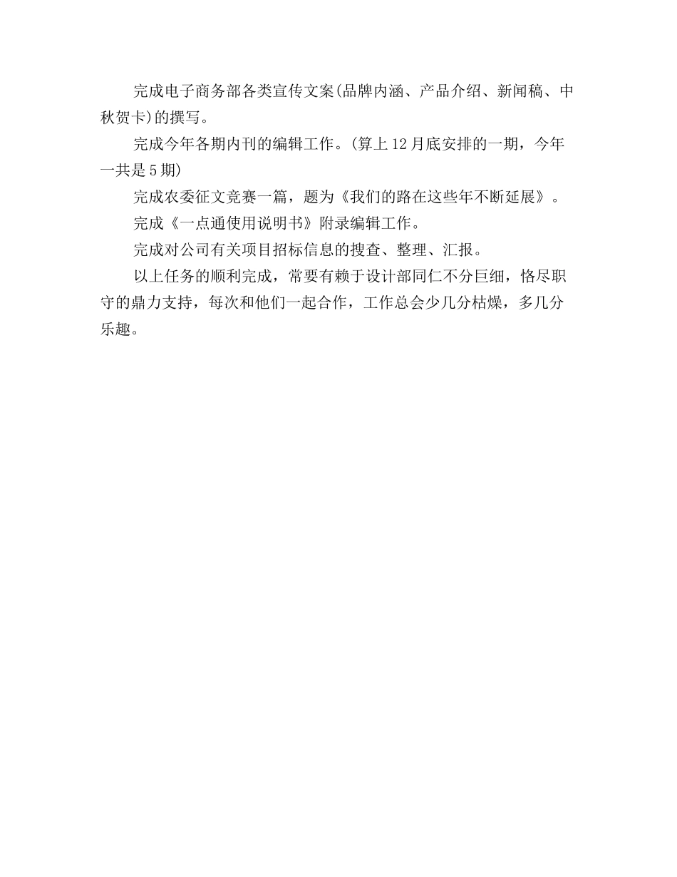 2019年第二季度网站编辑工作总结范文_第2页