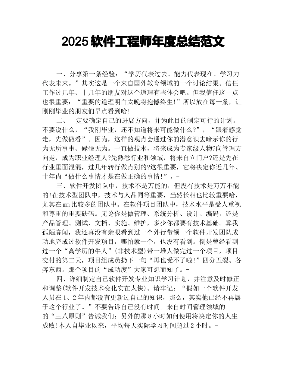 2019软件工程师年度总结范文_第1页