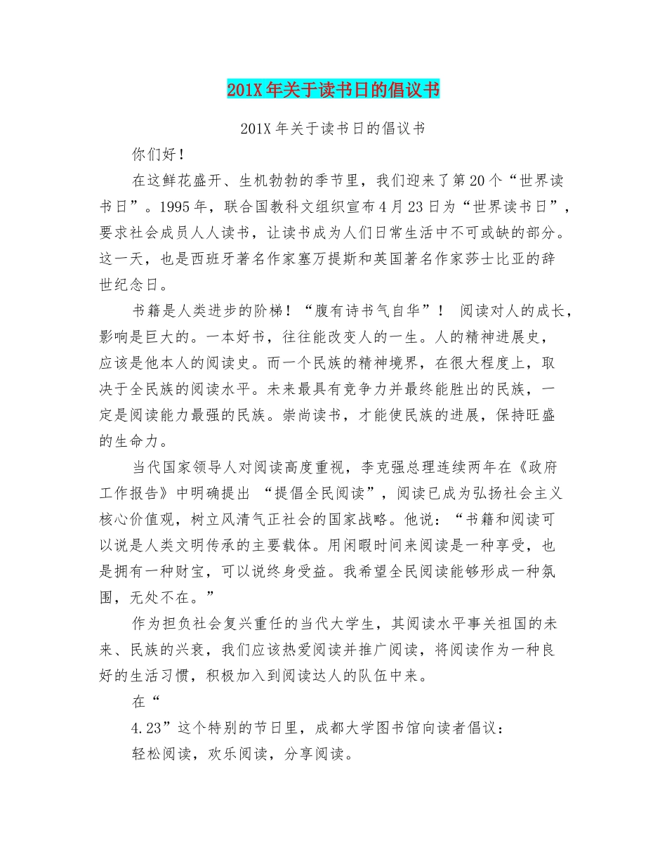 201X年关于读书日的倡议书_第1页