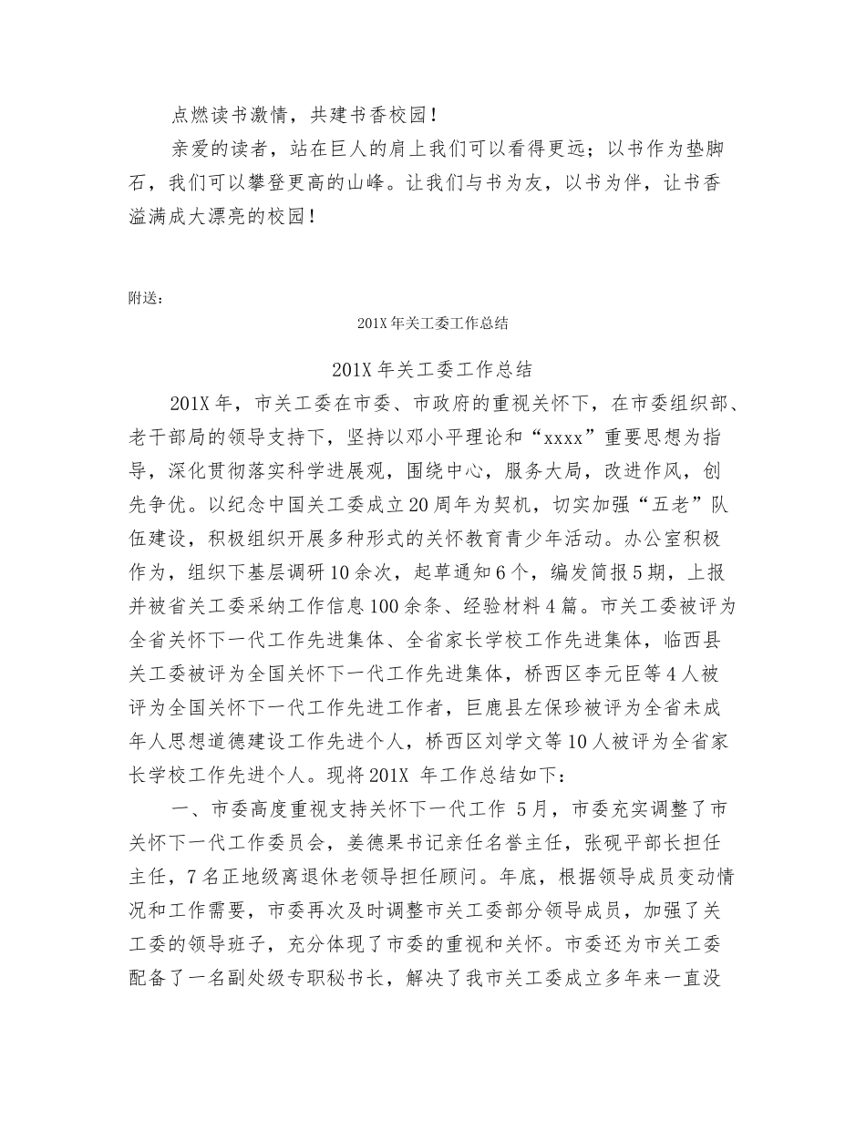 201X年关于读书日的倡议书_第2页