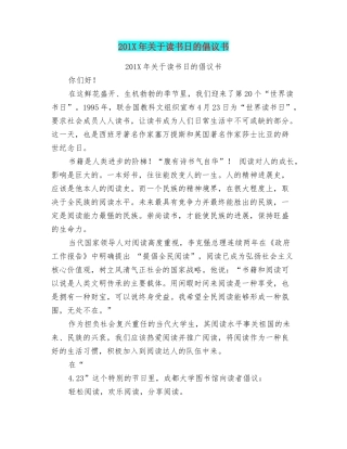 201X年关于读书日的倡议书
