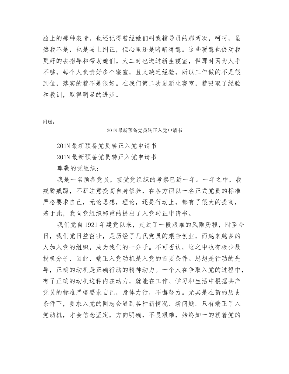 201N最新预备党员思想汇报_第3页