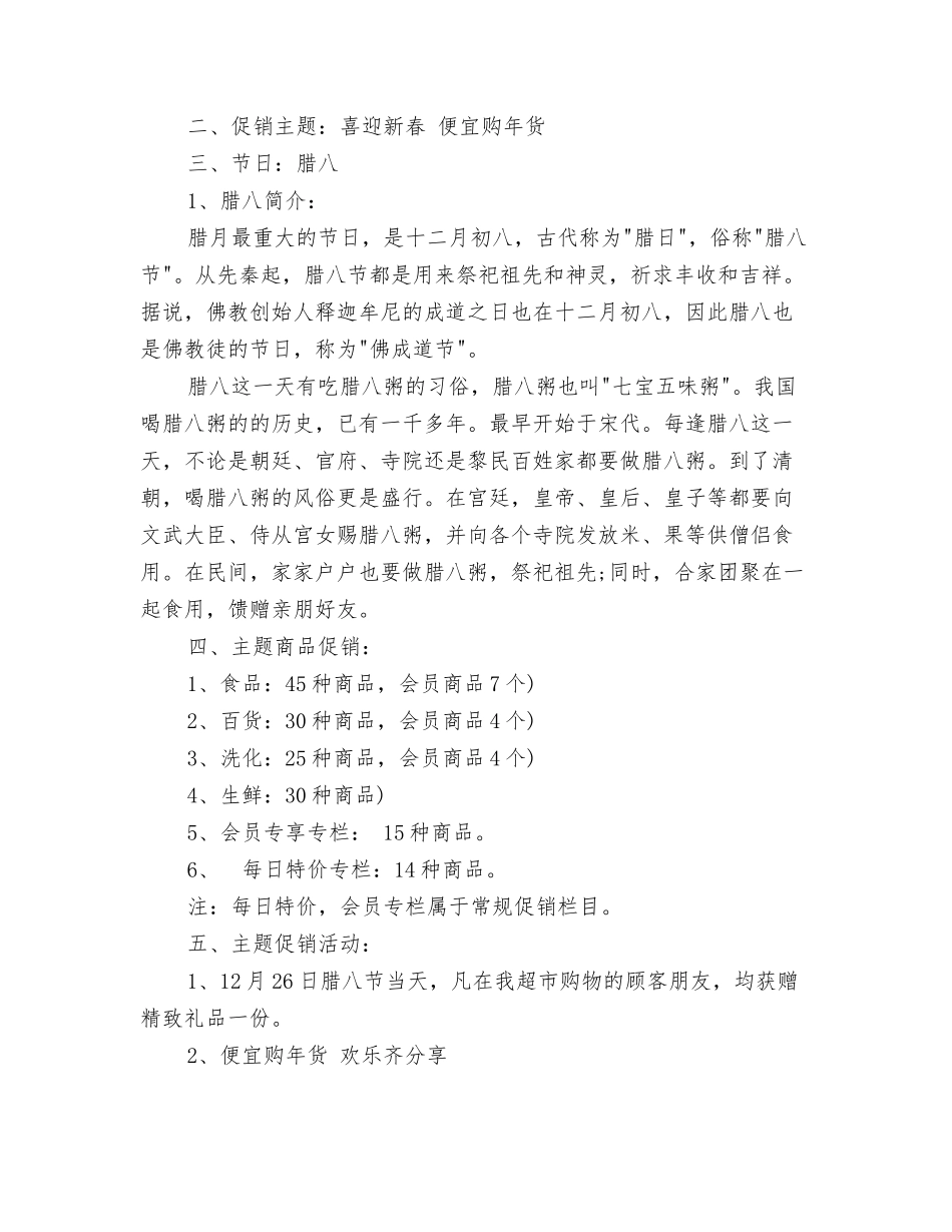 201X年商场母亲节促销活动简讯_第2页