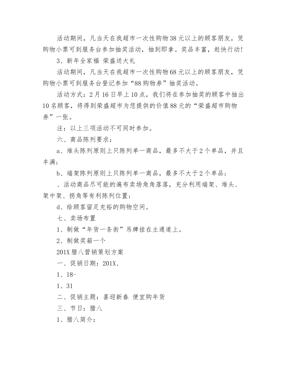 201X年商场母亲节促销活动简讯_第3页