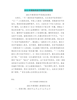 201X年商场母亲节促销活动简讯