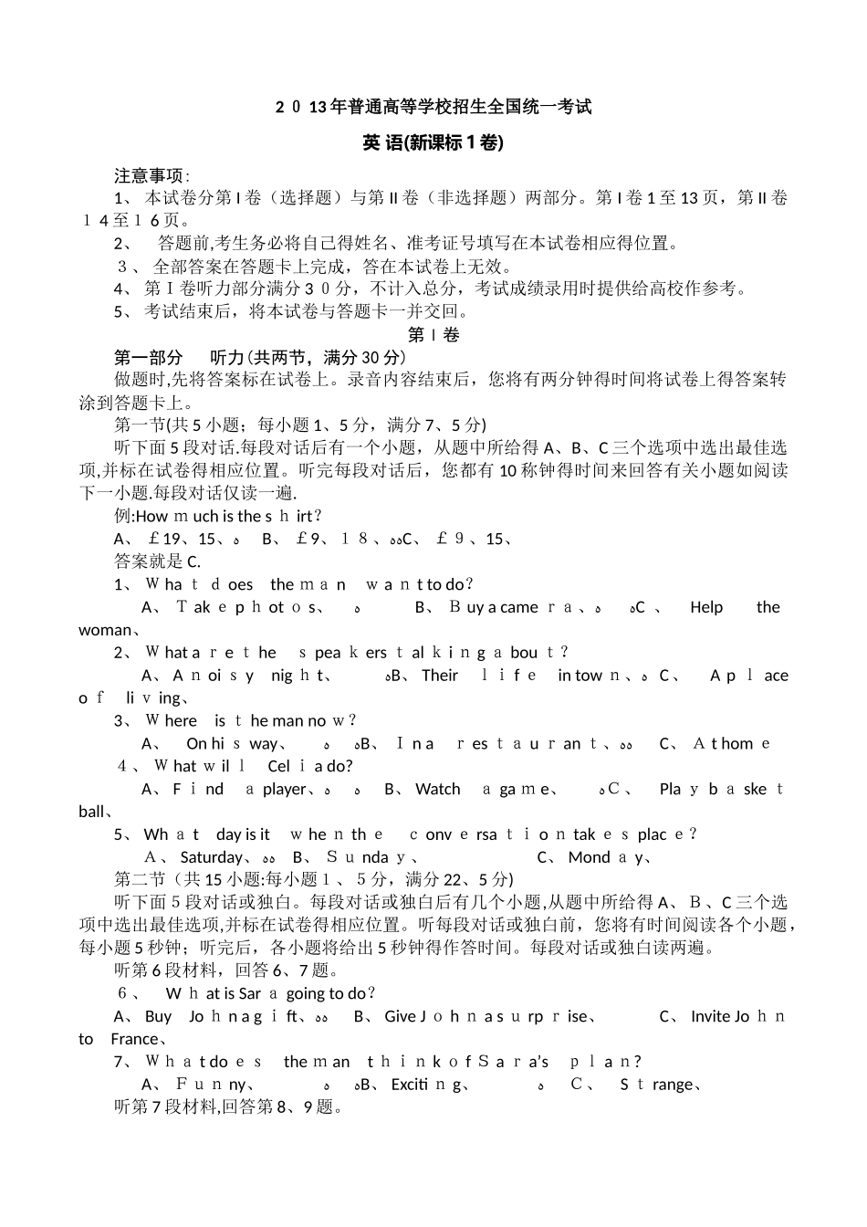 201全国1卷 英语原卷_第1页