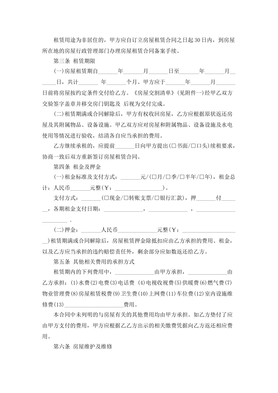 201年北京市房屋租赁合同范本下载_第2页