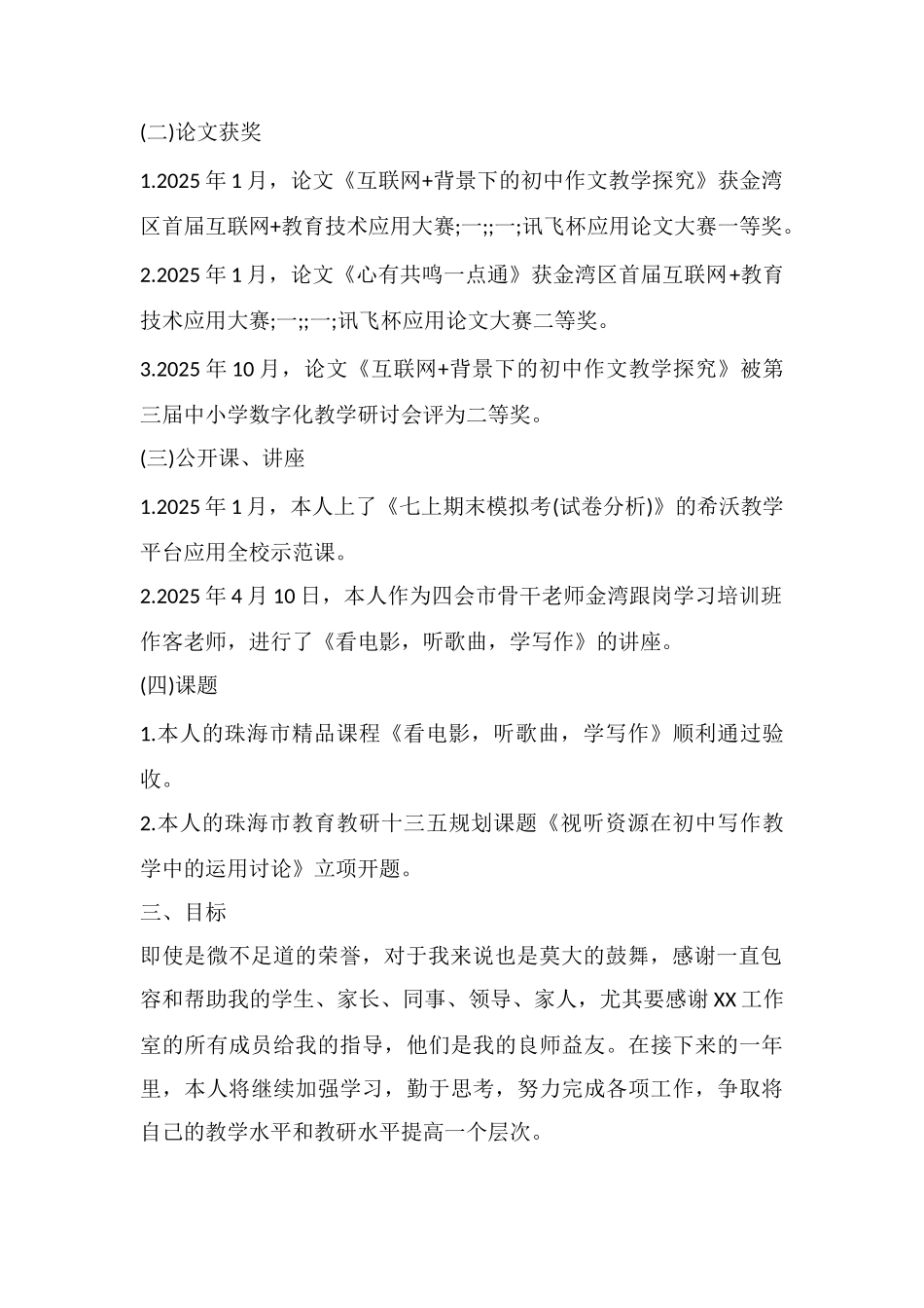 2020年名师工作室个人工作总结_第2页