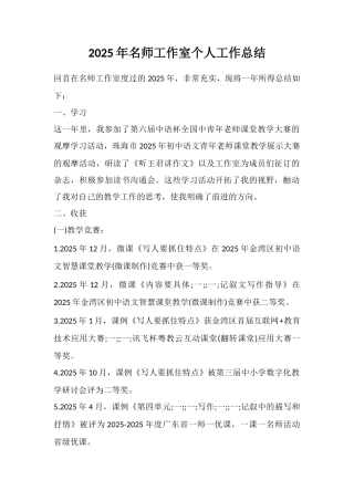 2020年名师工作室个人工作总结