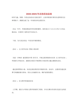 2021-2021年志协活动总结