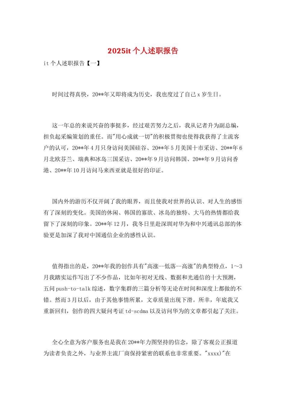 2021it个人述职报告_第1页
