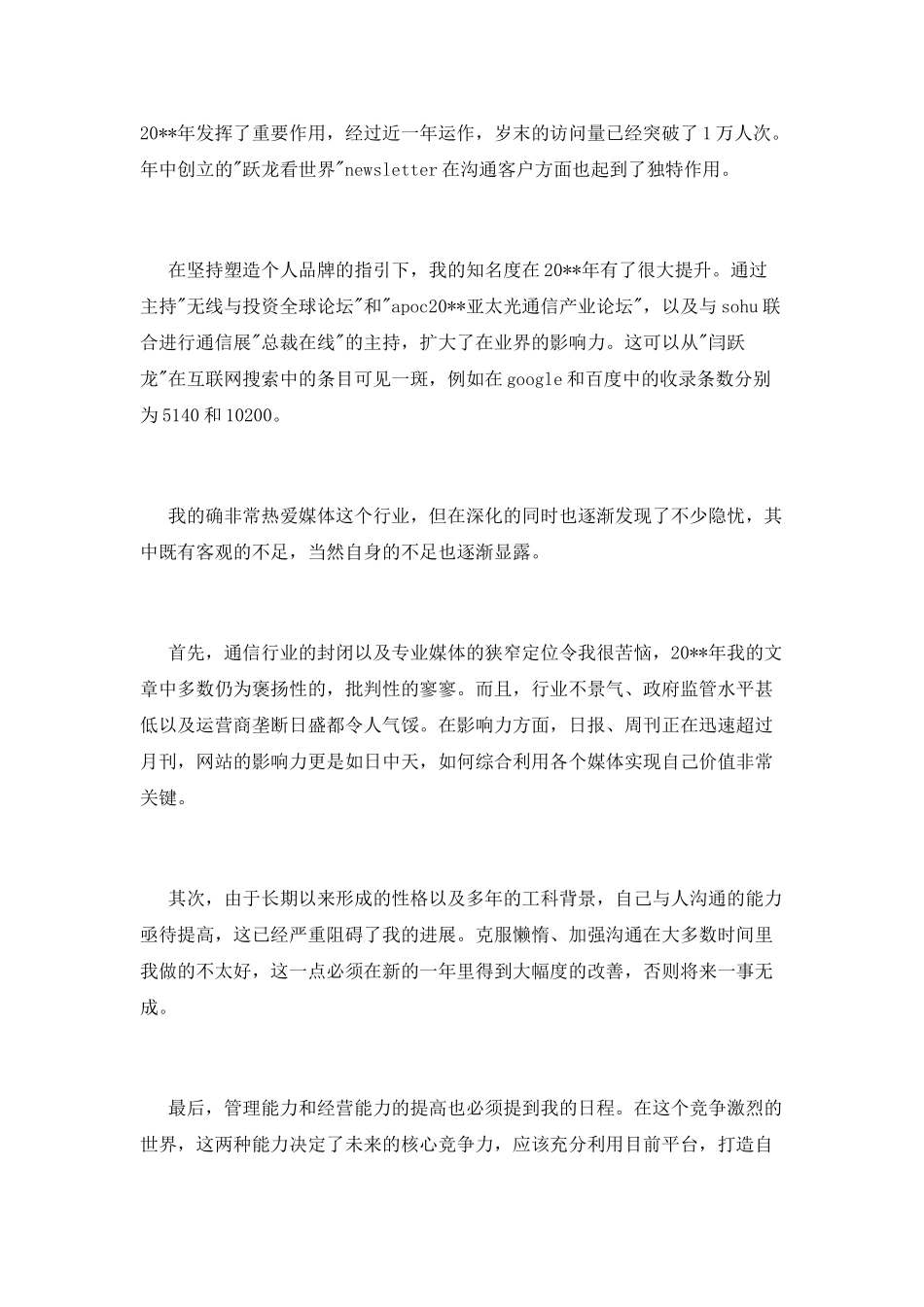 2021it个人述职报告_第2页