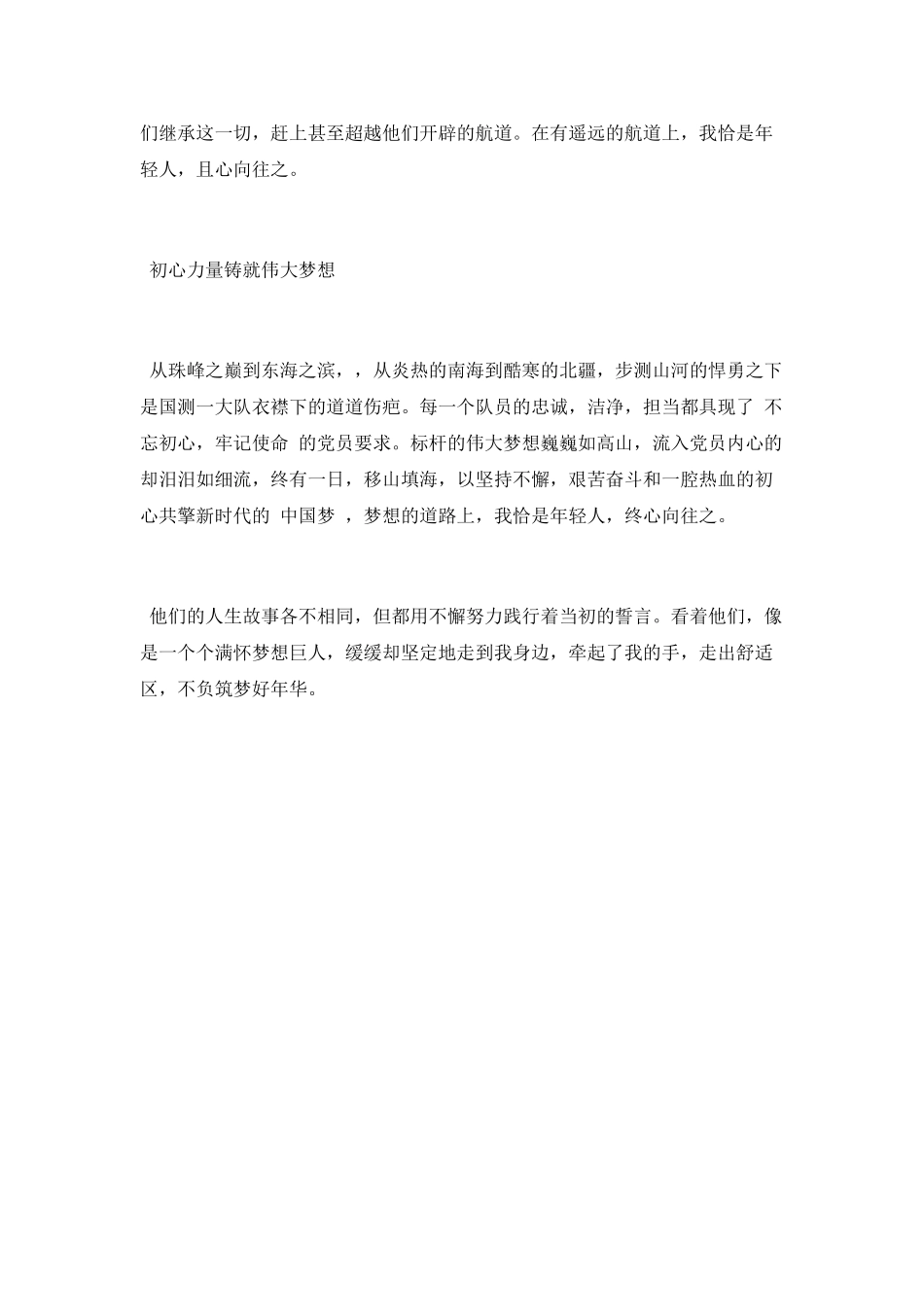 2021《榜样3》观后感范文_第2页