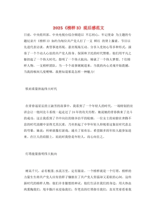 2021《榜样3》观后感范文