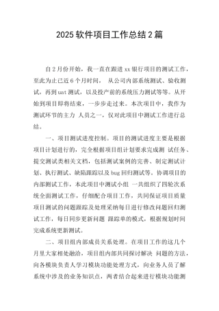 2020软件项目工作总结2篇