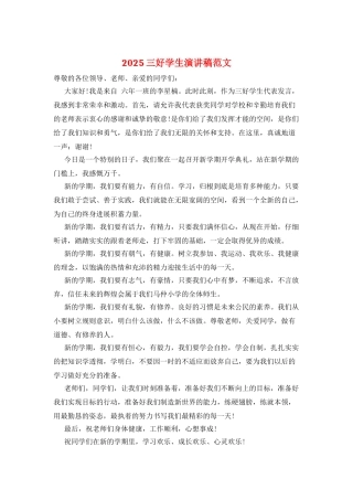 2021三好学生演讲稿范文