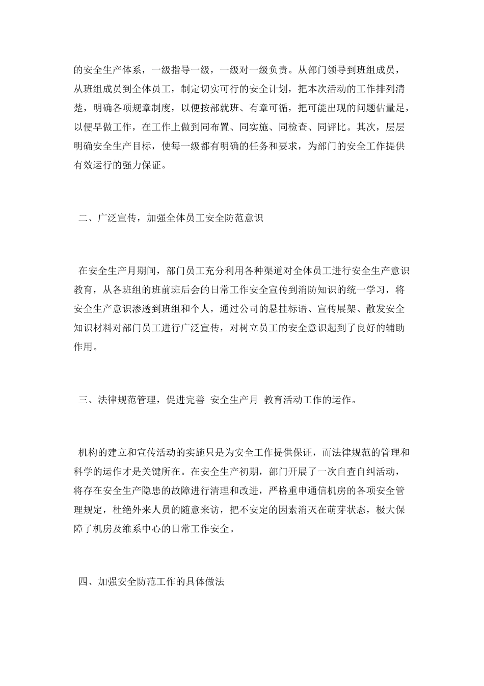 2021“安全生产月”活动总结_第2页