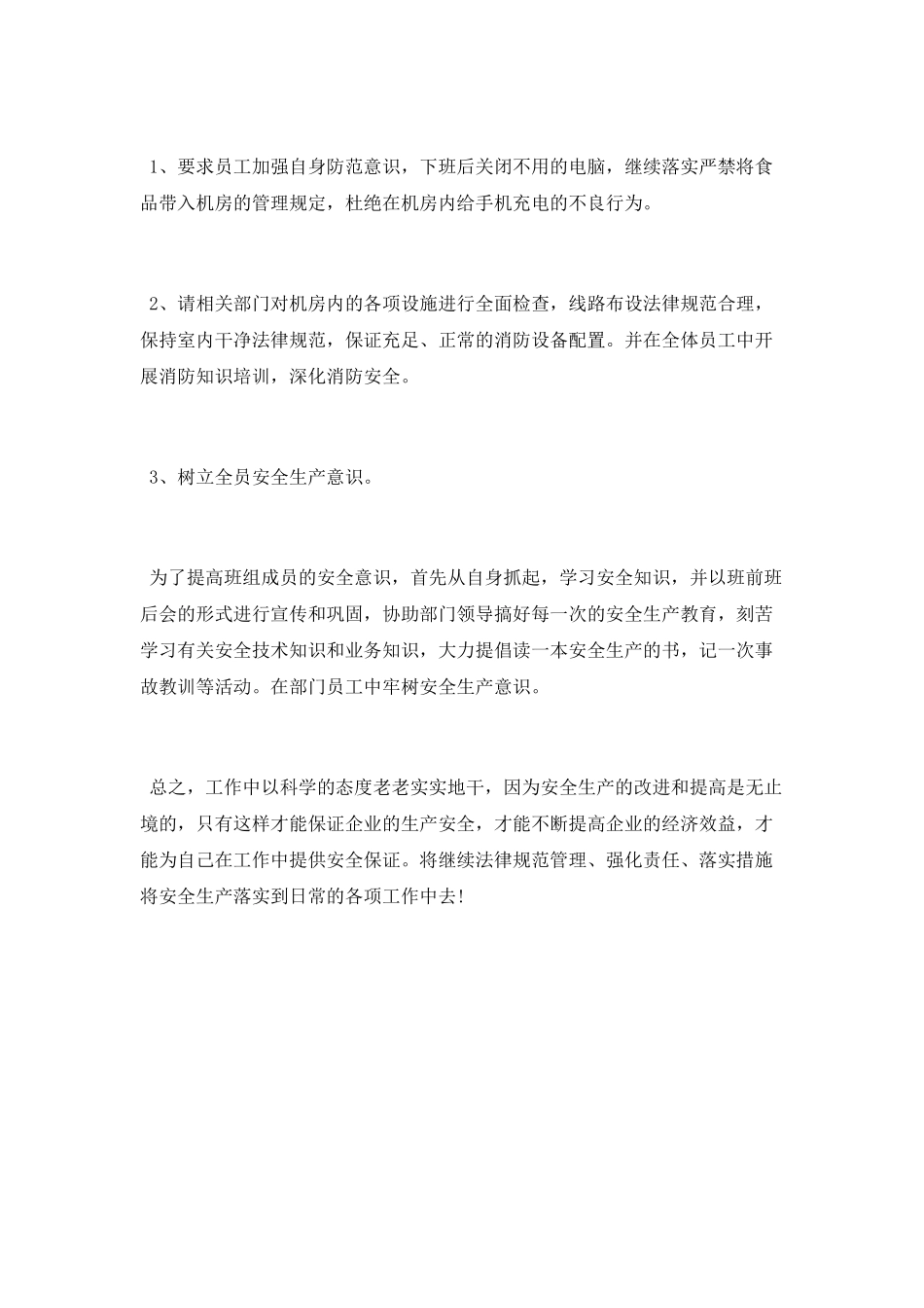 2021“安全生产月”活动总结_第3页