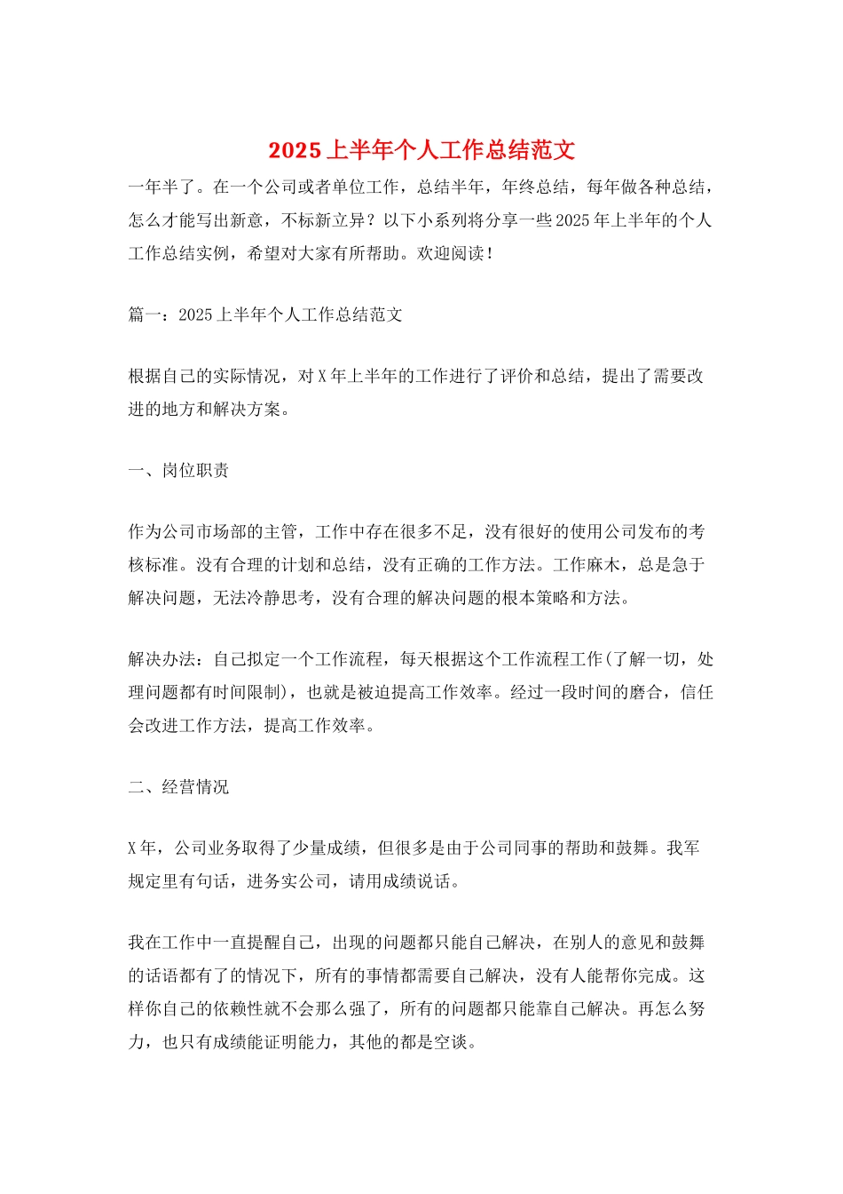 2021上半年个人工作总结范文_第1页