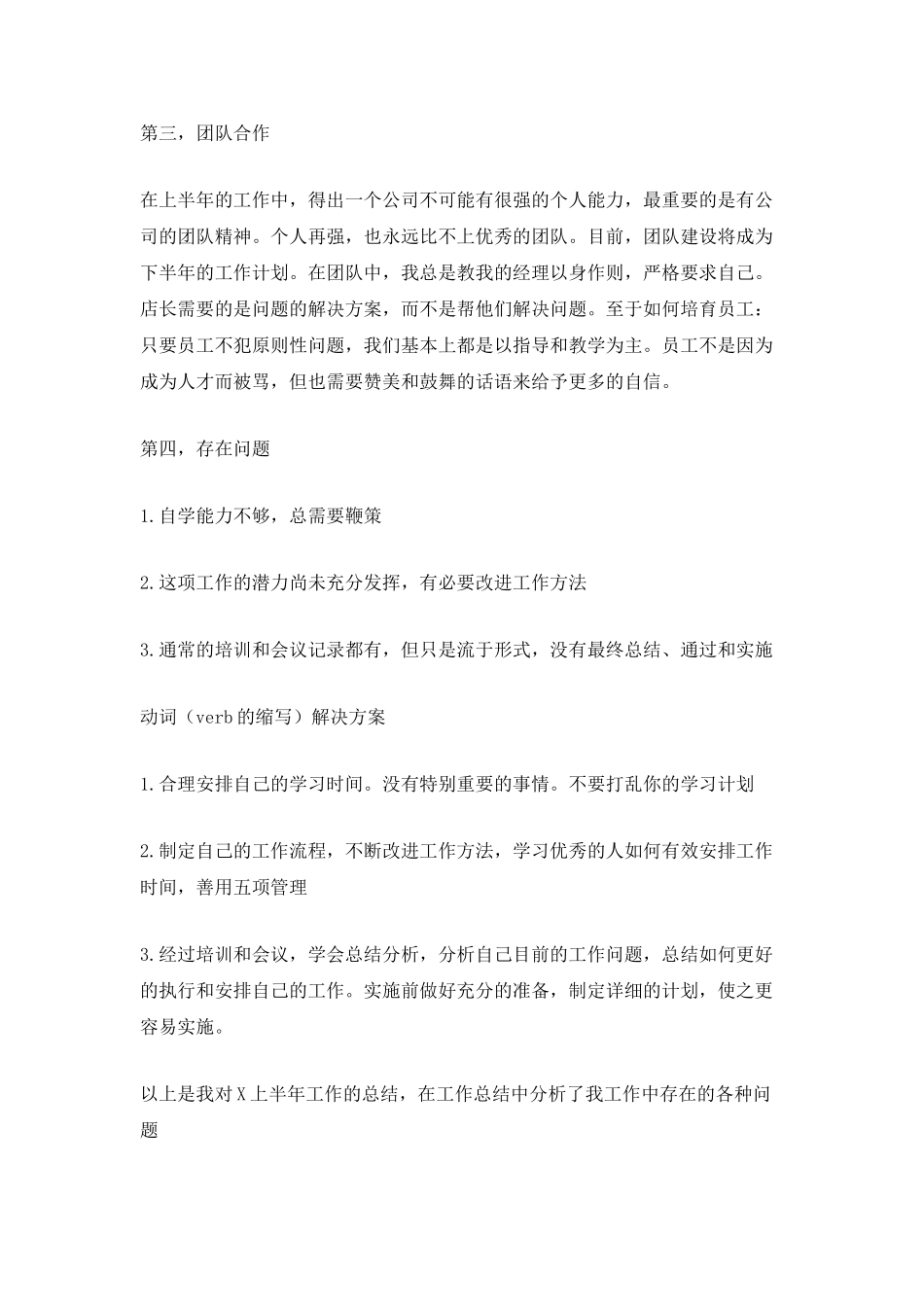 2021上半年个人工作总结范文_第2页