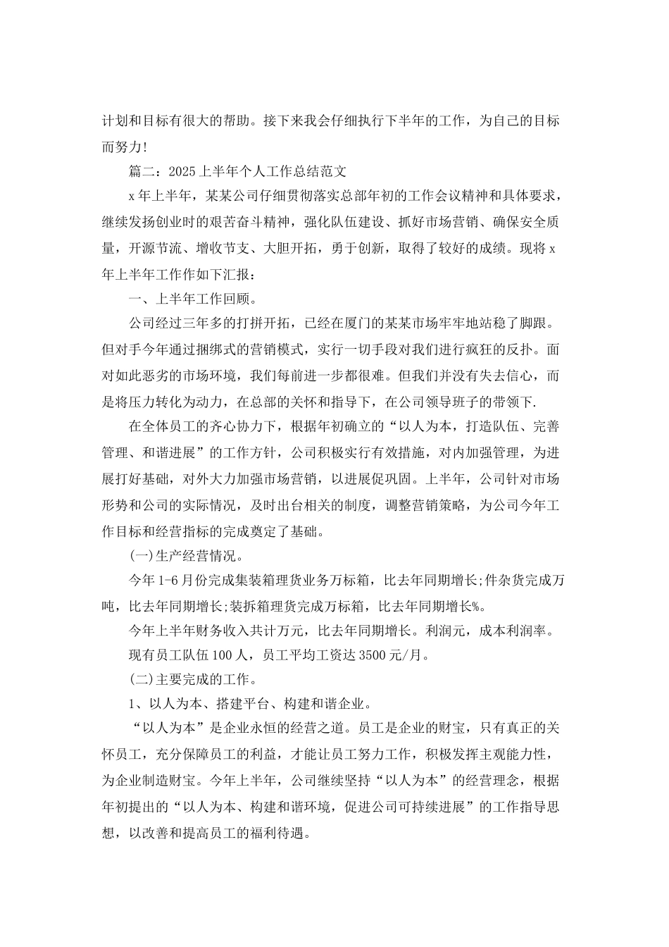 2021上半年个人工作总结范文_第3页