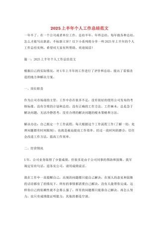 2021上半年个人工作总结范文